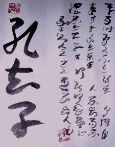 2_confucius-chinese-script