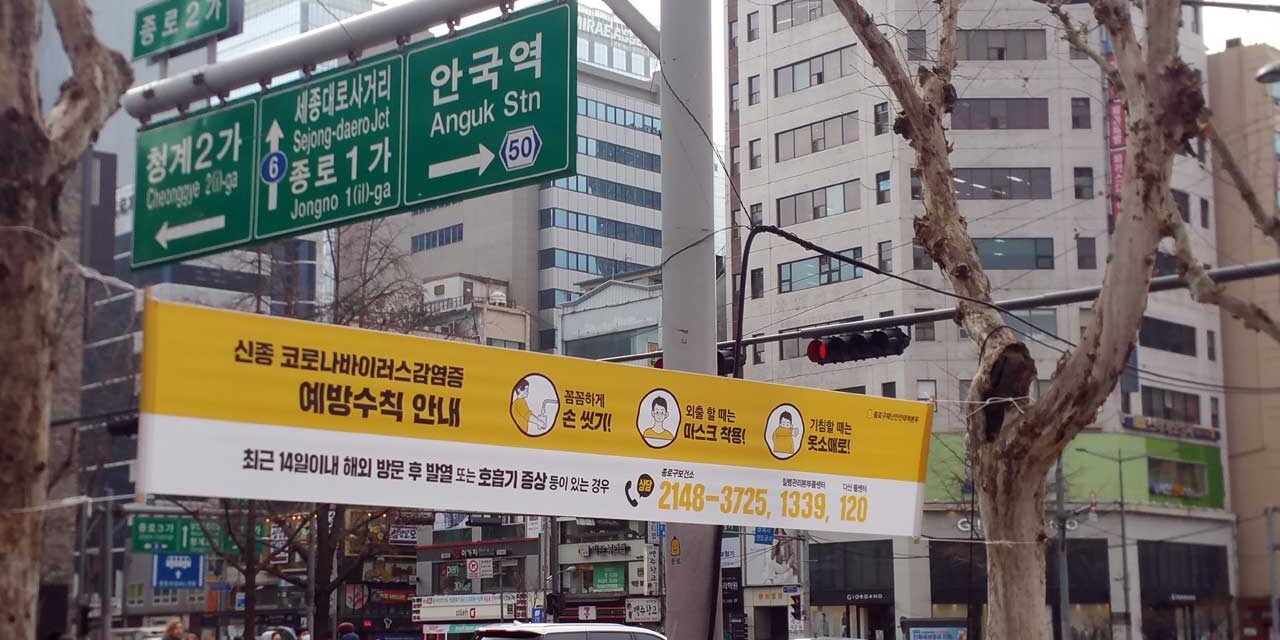 COVID-19 and Mass-Surveillance: Why South Korea’s approach is also anathema to civil liberties