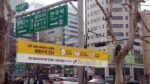 Coronavirus infection prevention tips banner, Jongno, Seoul, South Korea, February 22, 2020 (Photo by Bonnielou2013/Licensed for reuse under CC BY-SA 4.0)