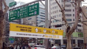 Coronavirus infection prevention tips banner, Jongno, Seoul, South Korea, February 22, 2020 (Photo by Bonnielou2013/Licensed for reuse under CC BY-SA 4.0)